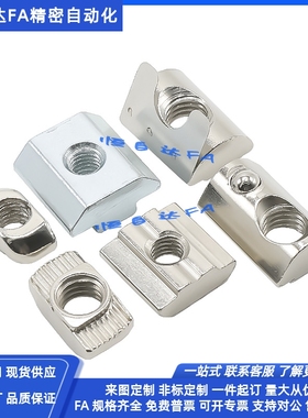 怡合达滑块螺母AHN21 AHN23-408-M4/M5/M6/M8欧标型材专用滑块