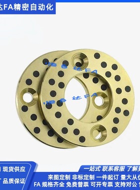 怡合达铜合金无油石墨止推垫片OFU01-10/12/13/14/15/35/40/45/50