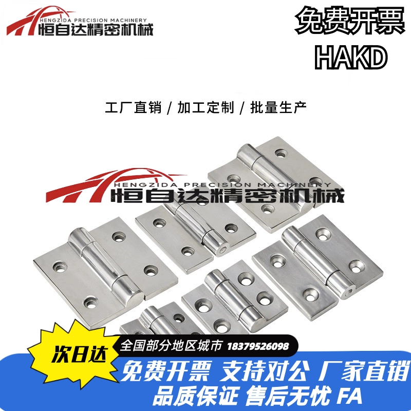 上隆304不锈钢重载铰链HAKD-50/65/75/100合页 配电柜箱合页