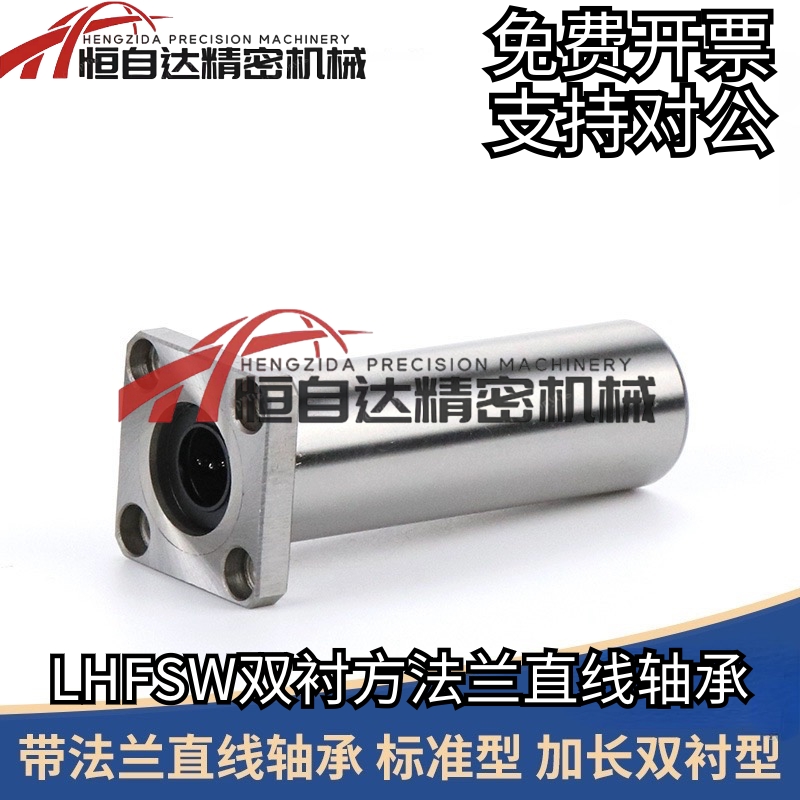 同米思双衬型方法兰直线轴承LHFSW6/8/10/12/16/20/25/30/35/40