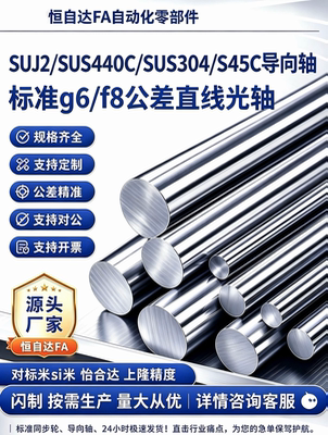 怡合达导向轴光轴SGJ31 SGJ32-D8/10/12/13/15/16/20/25/30-L1000