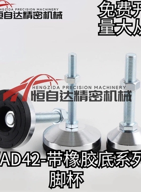 怡合达重载型固定脚杯WAD43-D80-M16/M20/M24-L100/L125/L150地脚