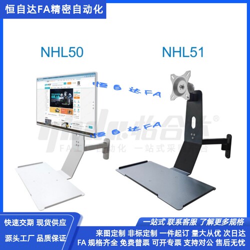 怡合达显示器支架NHL50 NHL51-L450/L600壁挂式安装 单臂 固定型
