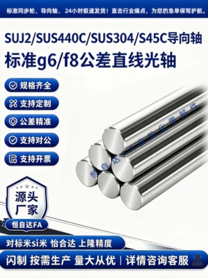 怡合达导向轴光轴E-SCE23-D6/8/10/12/13/15/16/20/25/30-L1000