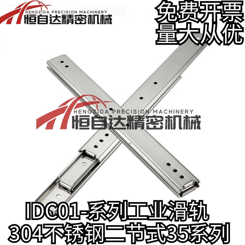同怡合达不锈钢滑轨IDC01-304.8/355.6/406.4/457.2/508 二节导轨