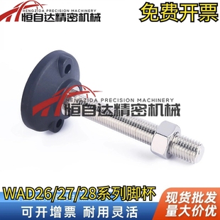 M20 M16 M24 L50 L150地脚 怡合达固定调节型脚杯WAD26 L100 D100