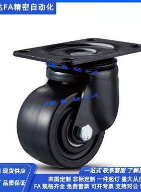 怡合达低重心重载脚轮CFM51-D75平底活动万向轮CFM01-D75固定轮