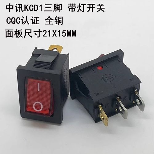 船型电源开关中讯KCD1-103红色