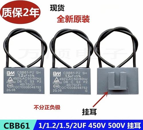 风扇启动电容器CBB611.2UF450V