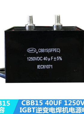 MFD-DA01 1250VDC 40uF 逆变器 二氧化氮气保护焊机滤波电容1250V