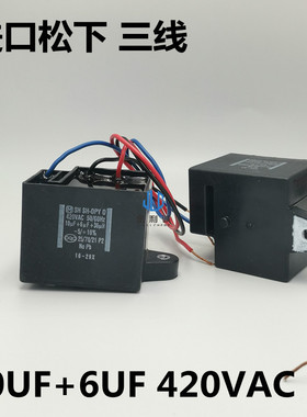 松下全自动洗衣机电机启动电容 CBB65D 12.5UF 13.5UF+36UH 420V