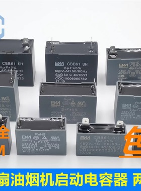 CBB61 1/2/3.5/4/5/6UF 450V/500V油烟机 风扇电机启动电容 2插脚