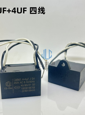 CBB61通用樱花帝王华帝欧派抽油烟机排风扇电容4+4UF 4UF+4UF四线