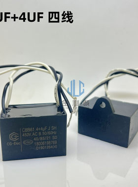 CBB61通用樱花帝王华帝欧派抽油烟机排风扇电容4+4UF 4UF+4UF四线