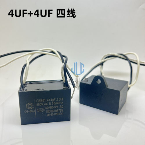 CBB61通用樱花帝王华帝欧派抽油烟机排风扇电容4+4UF 4UF+4UF四线