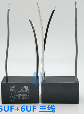 CBB61 5UF+6UF 250V 油烟机风扇吊扇灯调速启动电容器 三线双电容