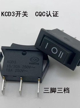 ZX原装中讯KCD3-103 三脚三档黑色船型翘班开关 16A250V CQC认证