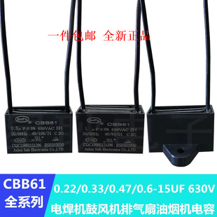 CBB61电焊机风机吊扇电风扇启动电容器0.56/0.68/0.8/1/1.2UF630V