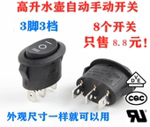 包邮 电热水壶开关 高升快速壶电源开关摁扭摁键3脚三档椭圆形