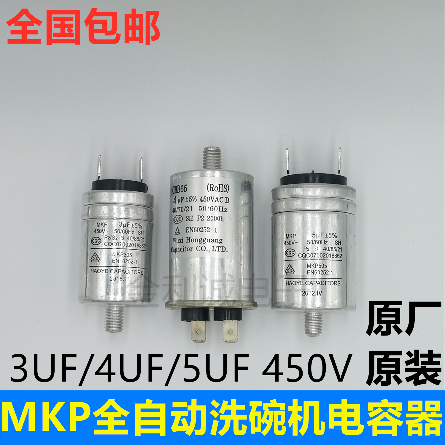 CBB65 MKP3/4/5/6/7UF 450V美的全自动洗碗机启动电容 家用洗碗机 电子元器件市场 电容器 原图主图