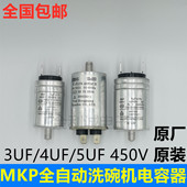MKP3 全自动洗碗机启动电容 CBB65 450V 7UF 家用洗碗机
