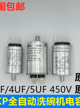 CBB65 MKP3/4/5/6/7UF 450V  全自动洗碗机启动电容 家用洗碗机