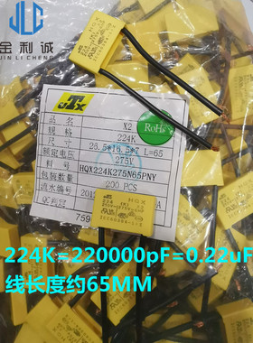 MPX/MKP X2安规电容 0.22UF 250V 275V 2脚带线 消火花电容