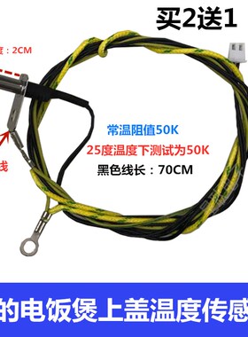 电饭煲上盖温度传感器WFS4029/MB-FS3018温控器 温控探头