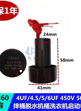 摔桶脱水桶电机启动电容 CBB60 5UF 450V 洗衣机电容包邮 5UF圆柱