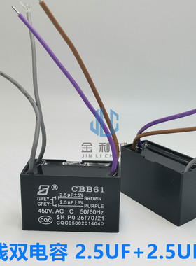 适用美的电风扇转页扇吊扇灯CBB61电容 四 4根线双电容 2+3/5+6UF
