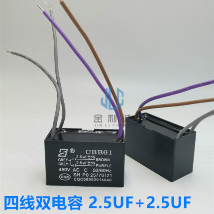 适用美的电风扇转页扇吊扇灯CBB61电容 四 4根线双电容 2+3/5+6UF