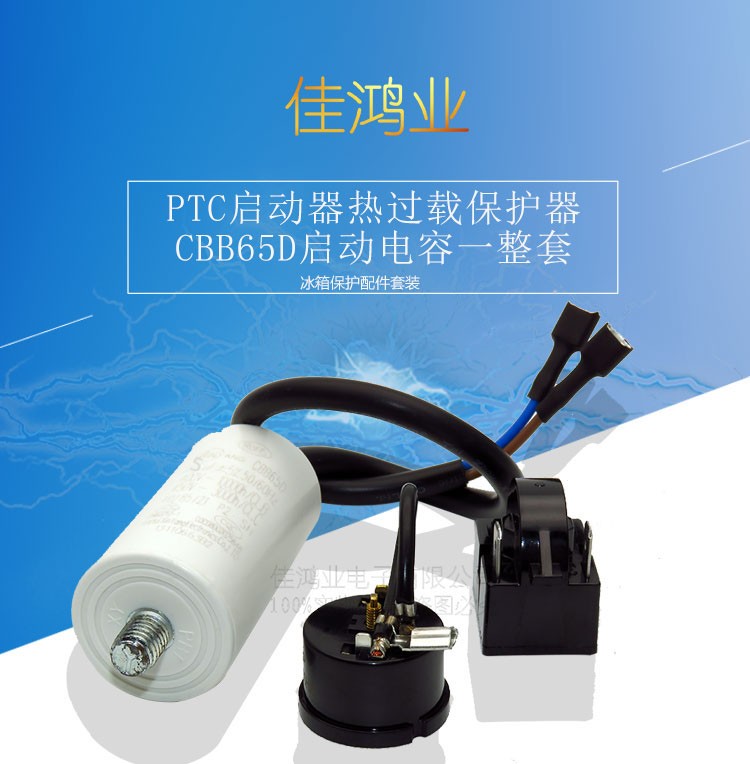 冰箱三脚PTC启动器QP2-15热过载保护器CBB65D电容一整套