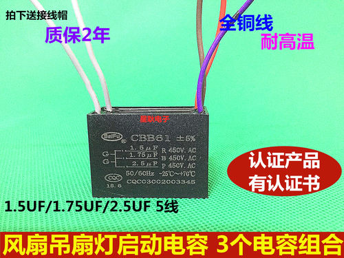CBB61吊扇灯调速启动电容1.5UF/1.75UF/2.5UF 500V 5根线3个电容