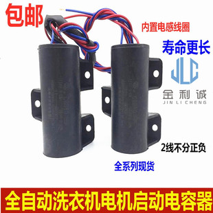 全自动洗衣机电机启动电容CBB60 13UF 20UH 450V带固定