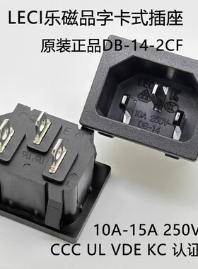 LECI卡式AC电源插座 公座 品字座DB-14 120-A01全铜 多国认证环保