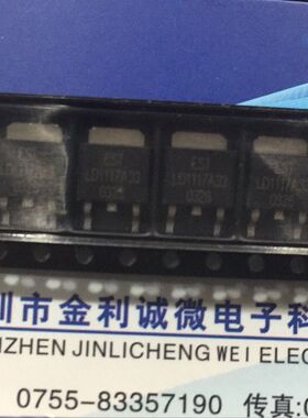 LD1117A33   TO-252 全新原装 可直拍【实体店】