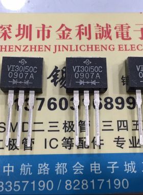 【·实体店】VISHAY进口原装 VI30150C-E3 可直拍