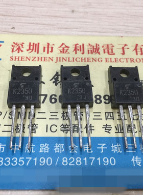 【实体店】 全新原装  2SK2350 K2350 TO220 可直拍