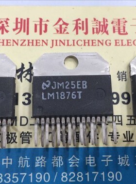 【实体店】 全新进口原装 LM1876T   ZIP15 可直拍