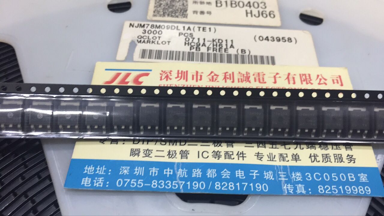 贴片稳压管NJM78M09DL1A