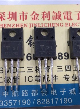 【实体店】 全新原装 TA7809S  TO-220F 可直拍