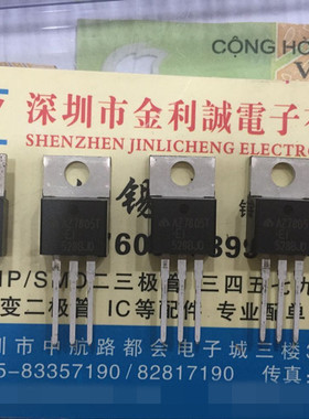 【实体店】 全新原装AZ7805T-E1 AZ7805 TO-220 可直拍