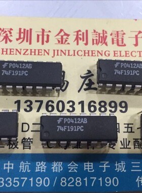 【实体店】 全新原装74F191PC  DIP-16 可直拍
