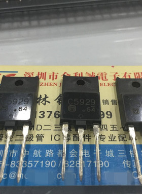 【实体店】 全新进口原装 C5929 2SC5929 可直拍