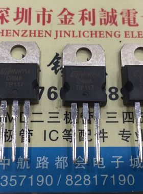 【·实体店】TIP117   TO-220 可直拍