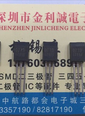 【实体店】 全新进口原装2SD773 D773 TO-92  可直拍