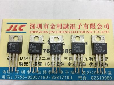 【实体店】 全新原装LT1085CT-3.3  TO-220 可直拍