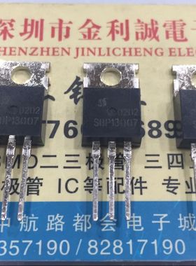 【实体店】 全新原装 SBP13007   TO-220 可直拍