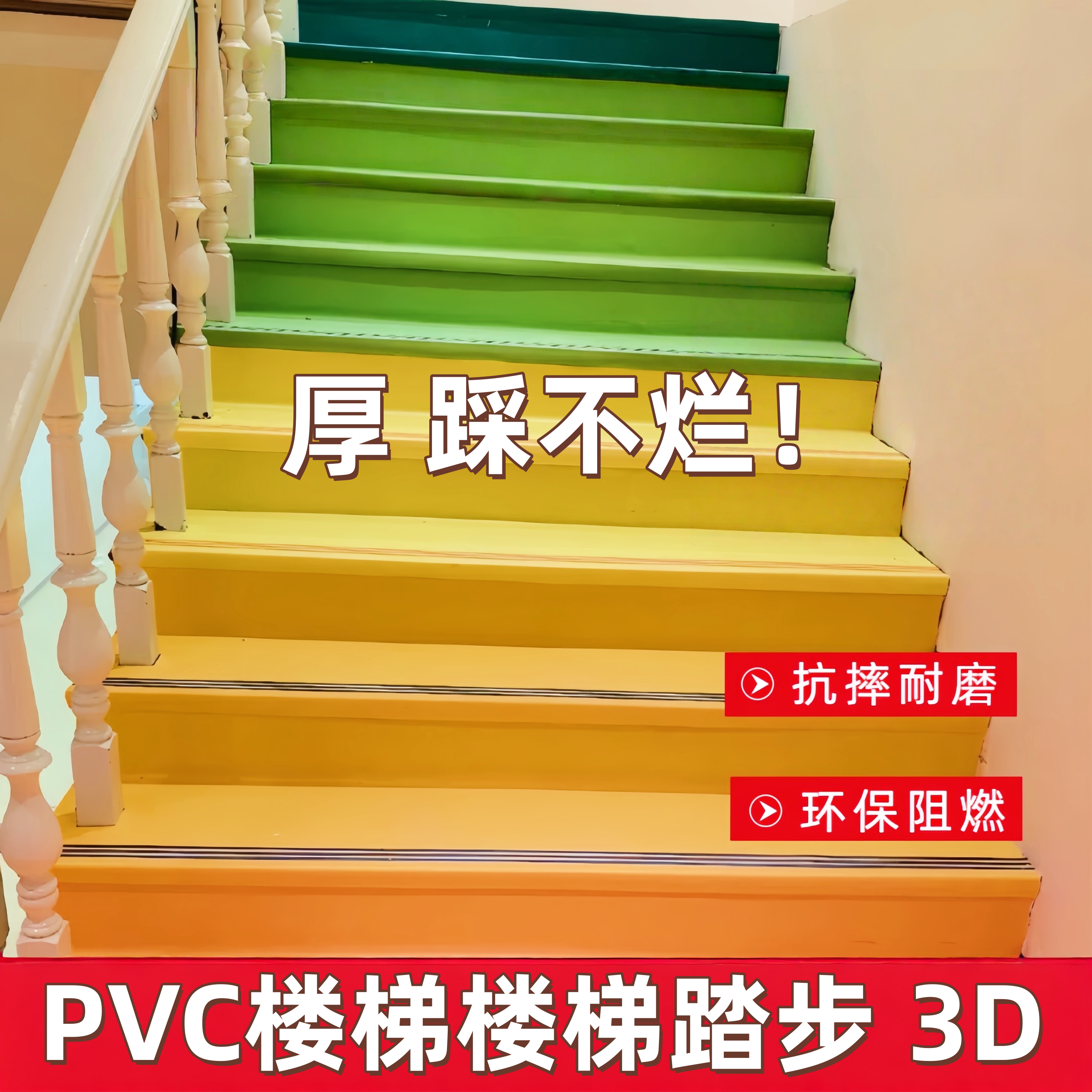 加厚PVC楼梯踏步垫防滑条