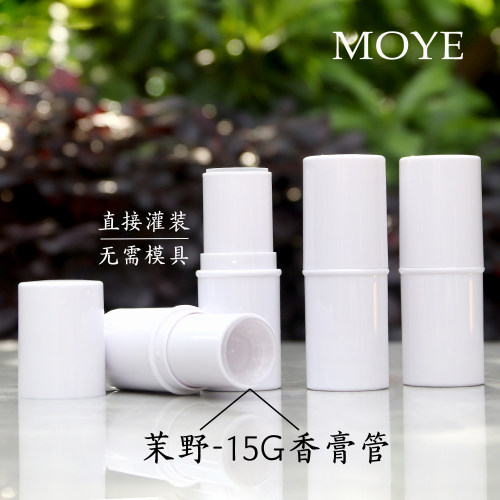 茉野-香膏青草膏紫草膏管香膏空管润唇膏管直接灌装大容量15g